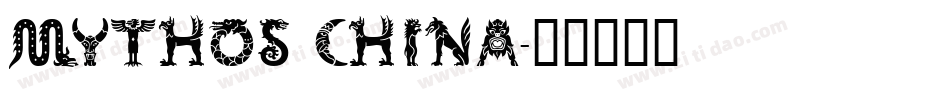 Mythos China字体转换